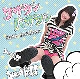 ケサランパサラン(限定盤B) | 咲岡里奈 | オリコンニュース（ORICON NEWS）